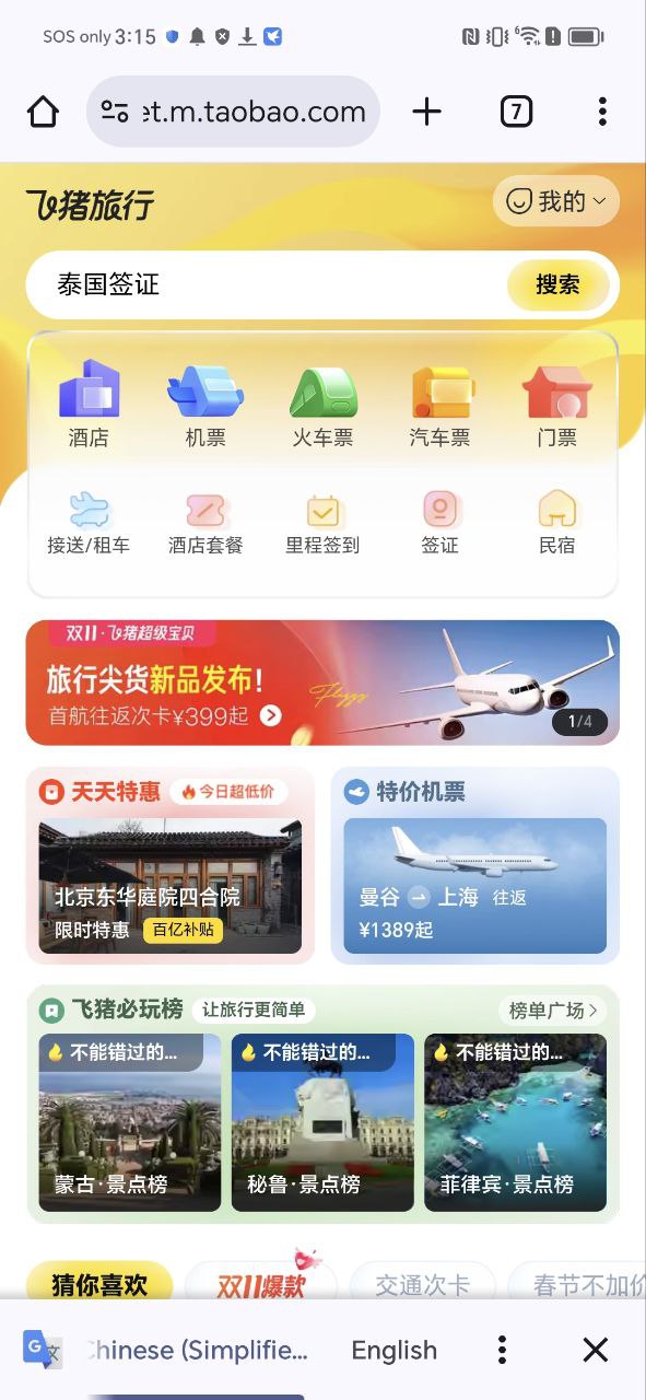 天天零购