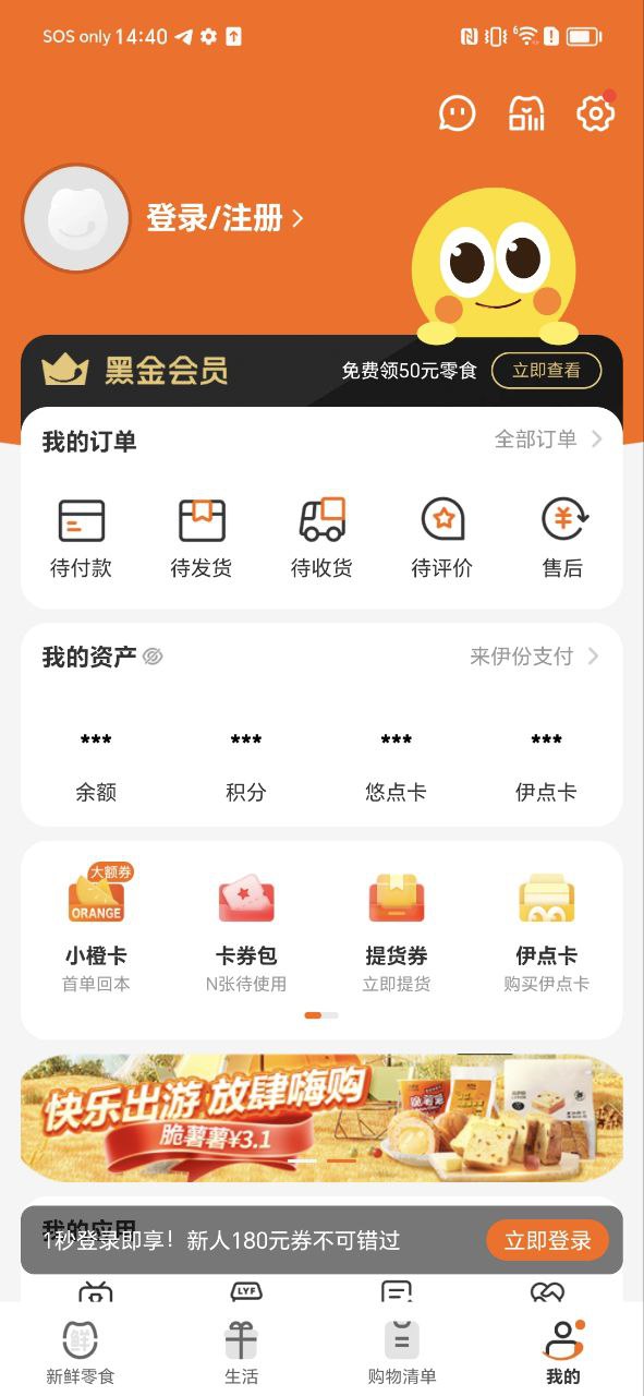 来伊份