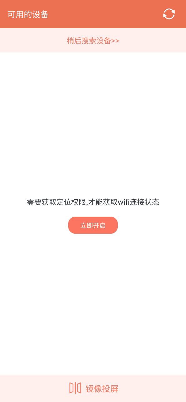 一键手机投屏
