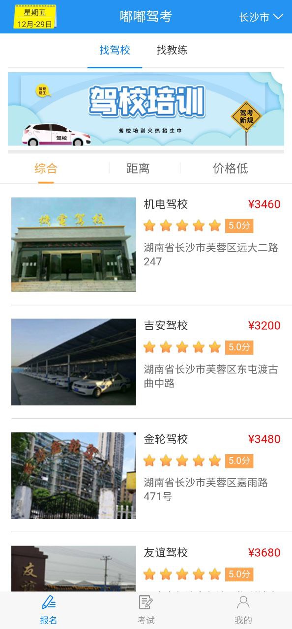 嘟嘟驾考