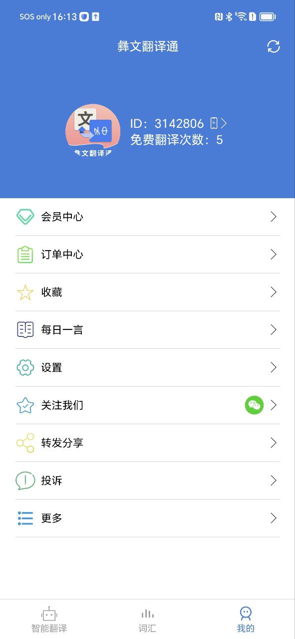 彝文翻译通
