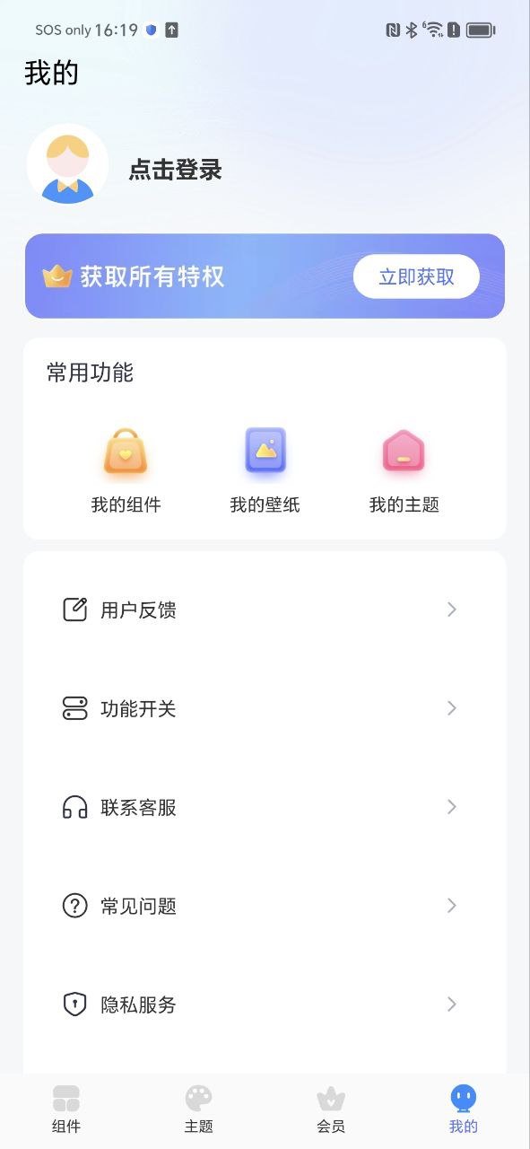 主题小组件美化