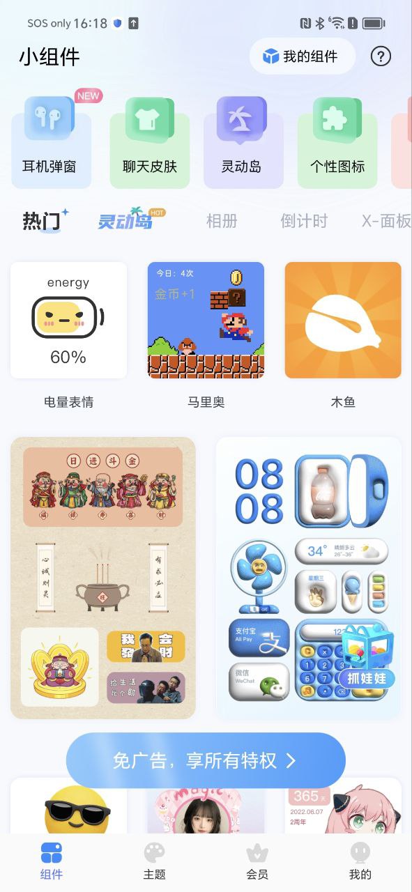 主题小组件美化