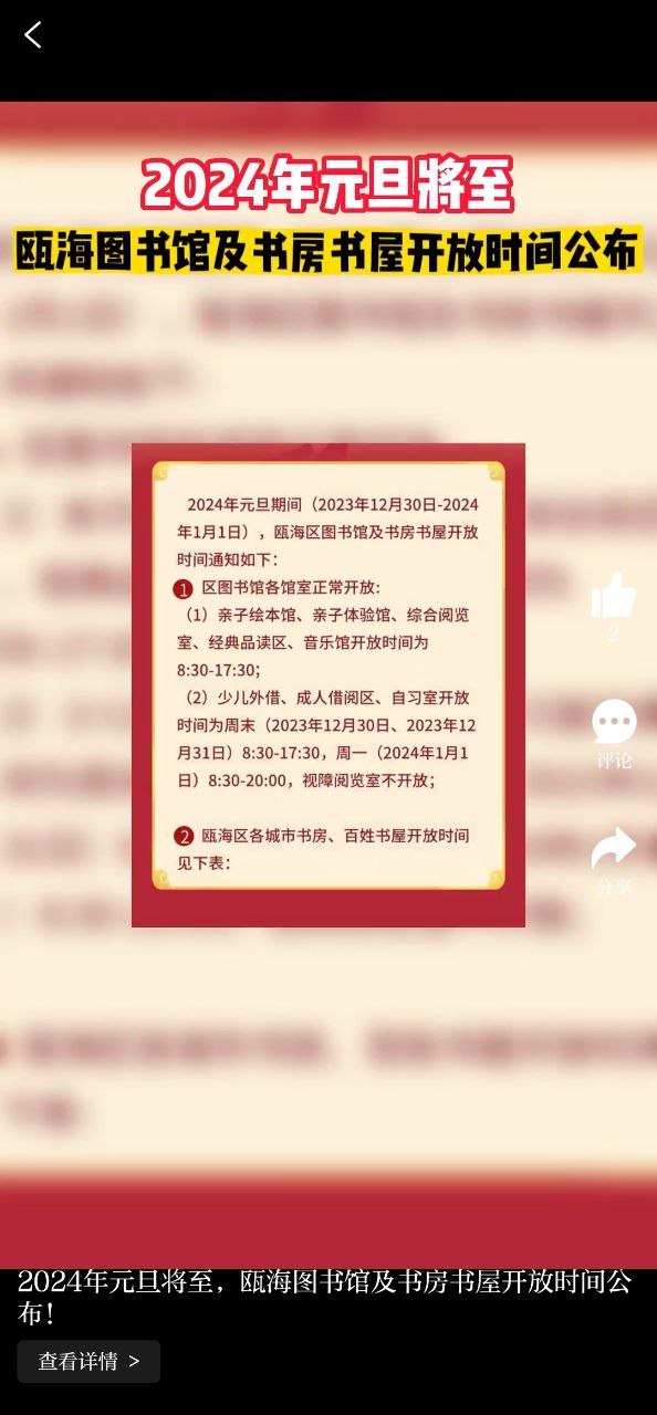 掌上瓯海