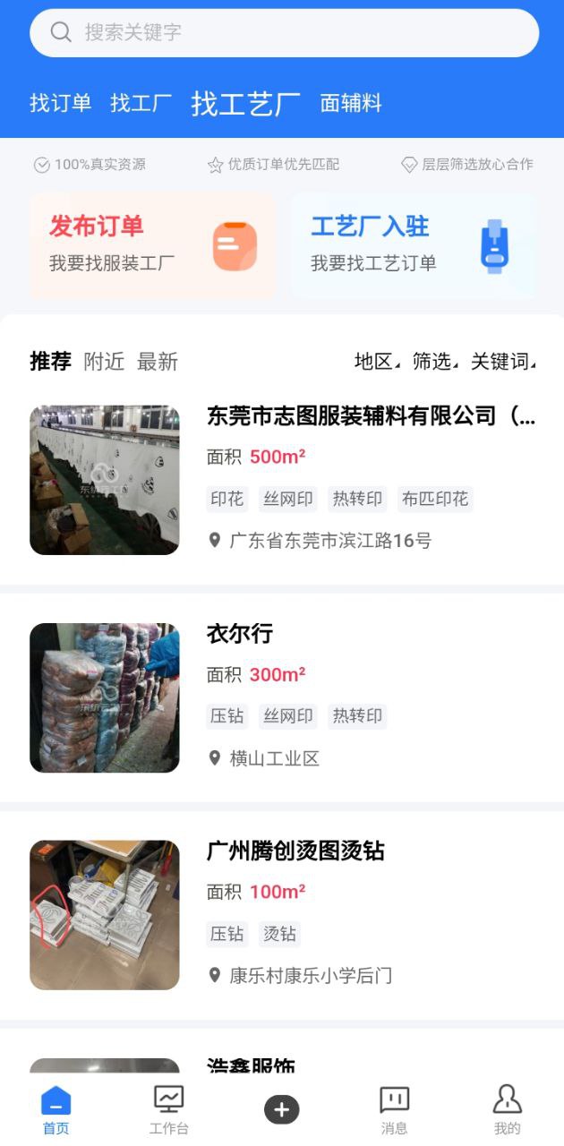 东纺云工厂