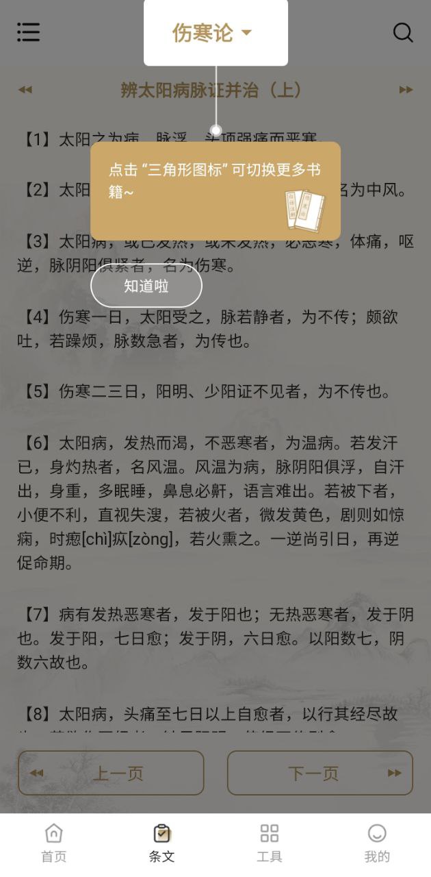 伤寒论查阅通