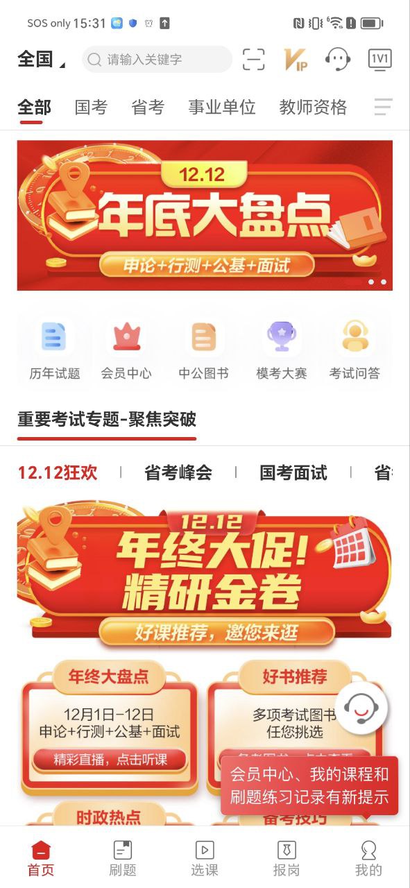 中公教育