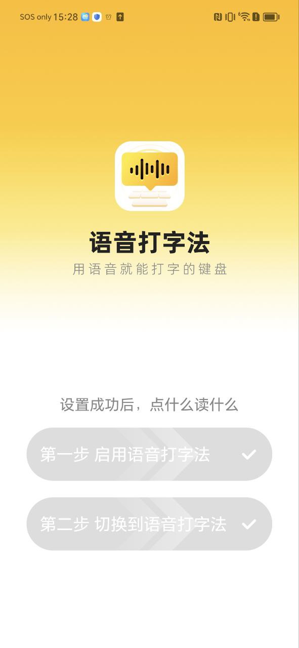 语音打字法