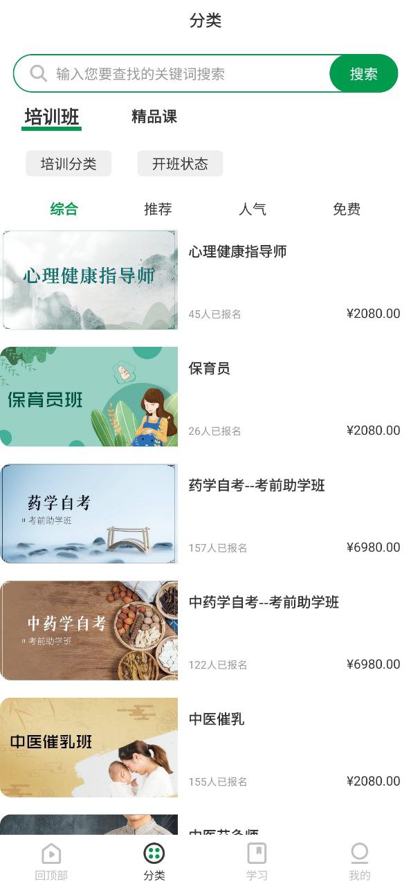 中医药在线