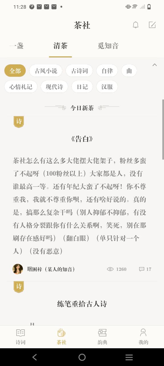 古诗词典读