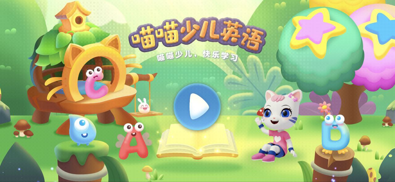 喵喵少儿英语