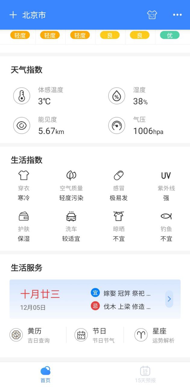 掌上天气预报