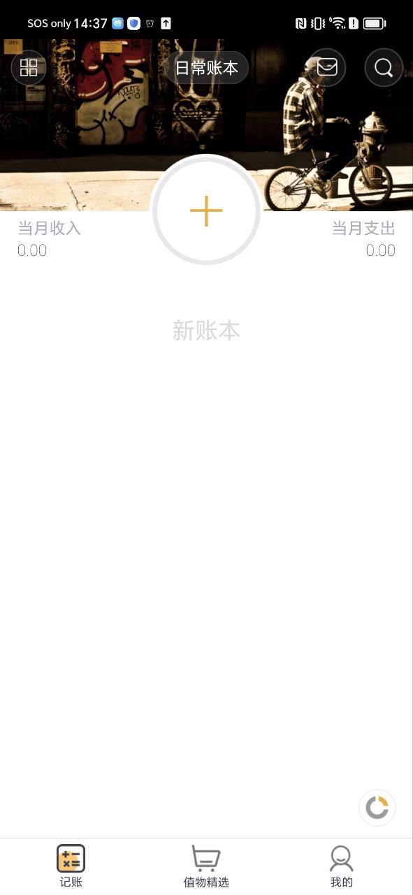 时光记账