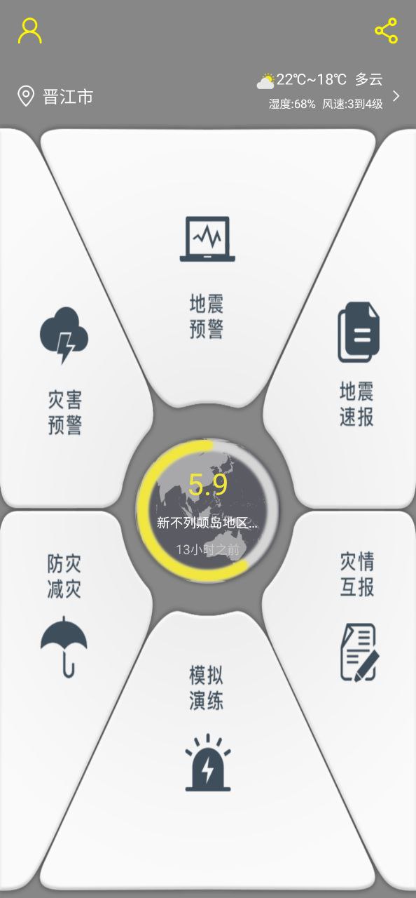 地震预警