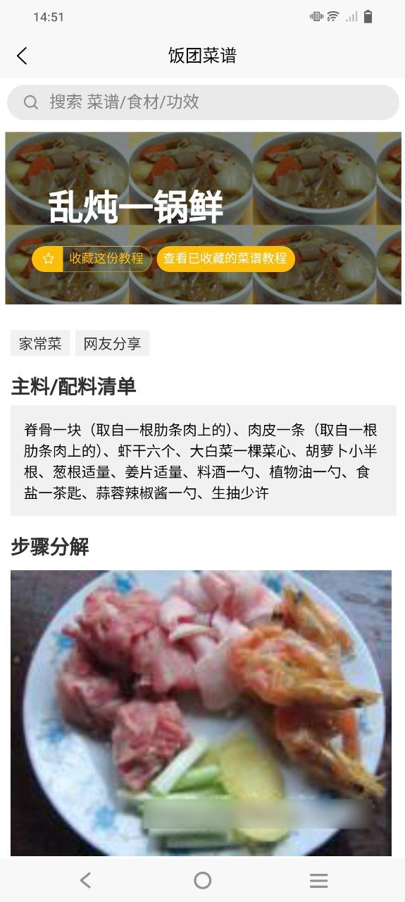 饭团菜谱