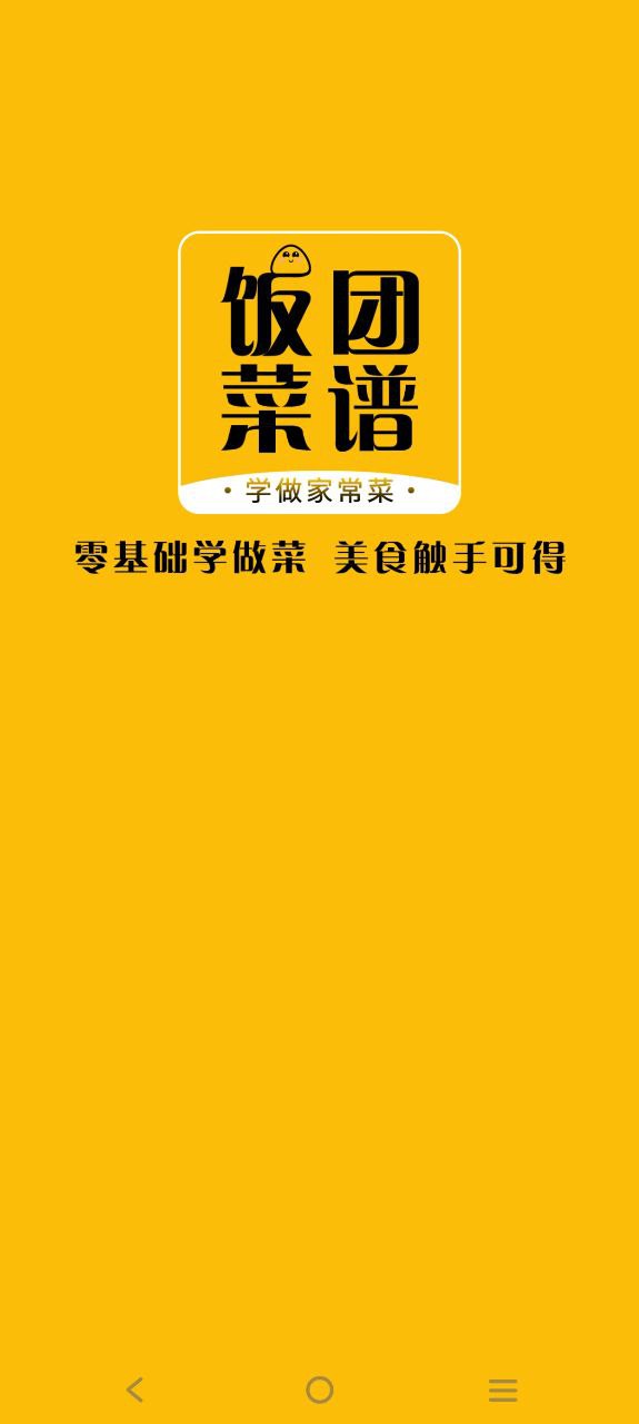 饭团菜谱