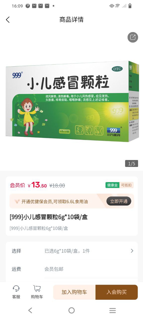 优健保