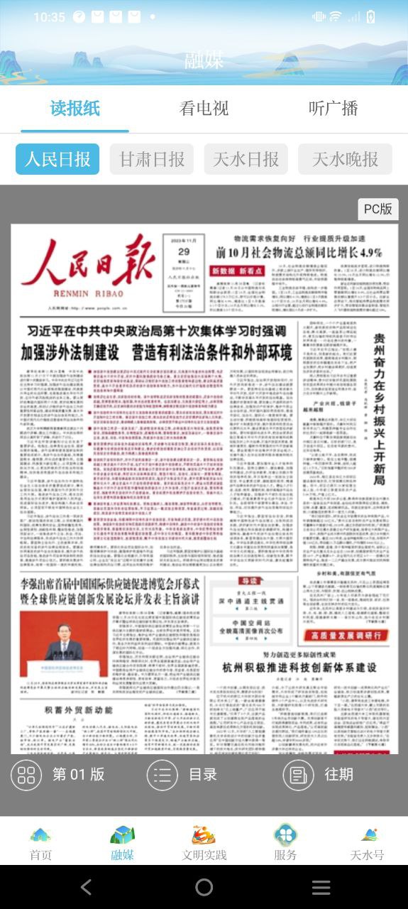 新天水