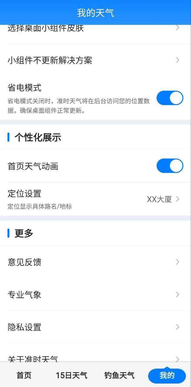 准时天气