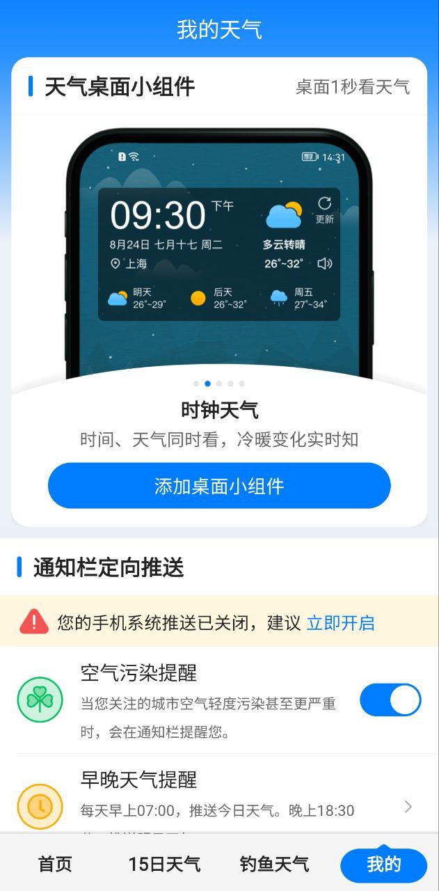准时天气