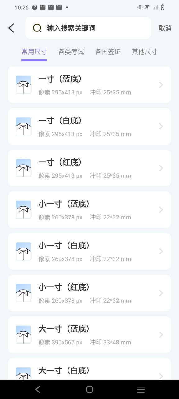 证件照