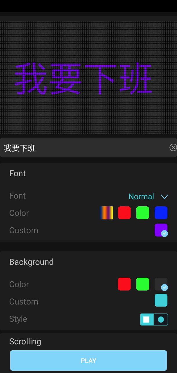 led显示屏字幕跑马灯