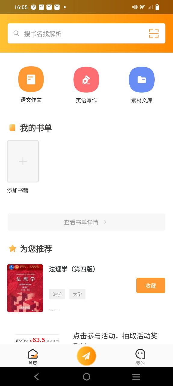 作业答案下载器