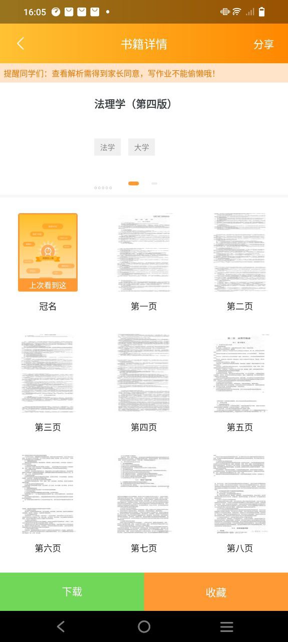 作业答案下载器
