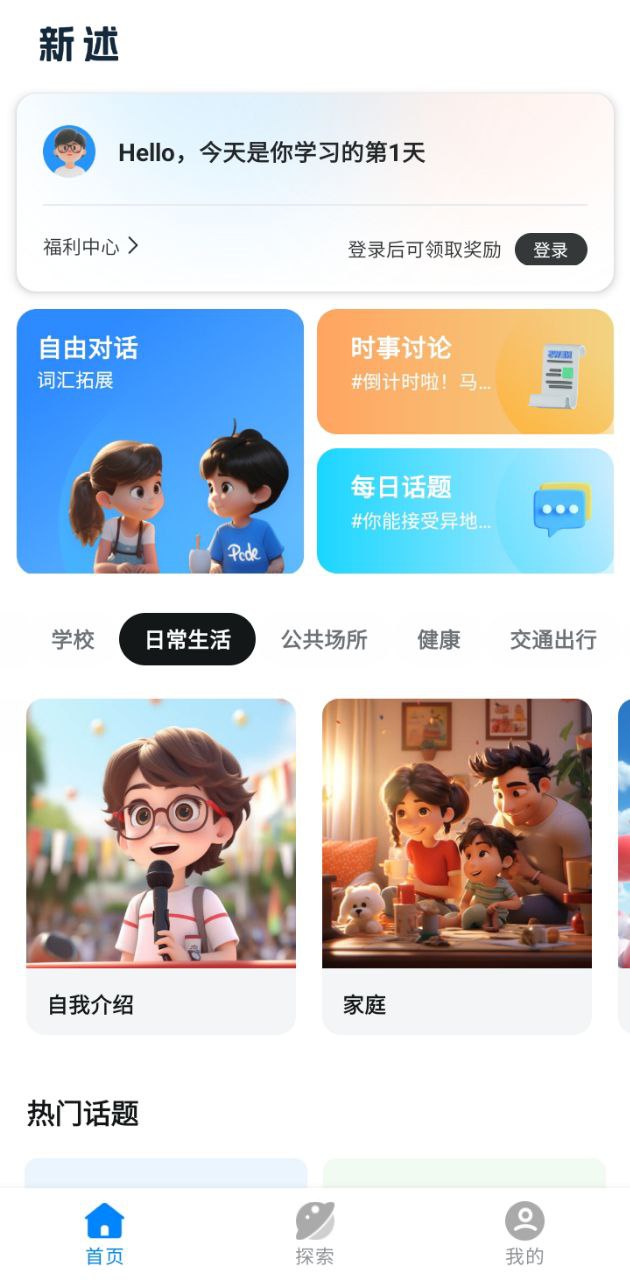 新述