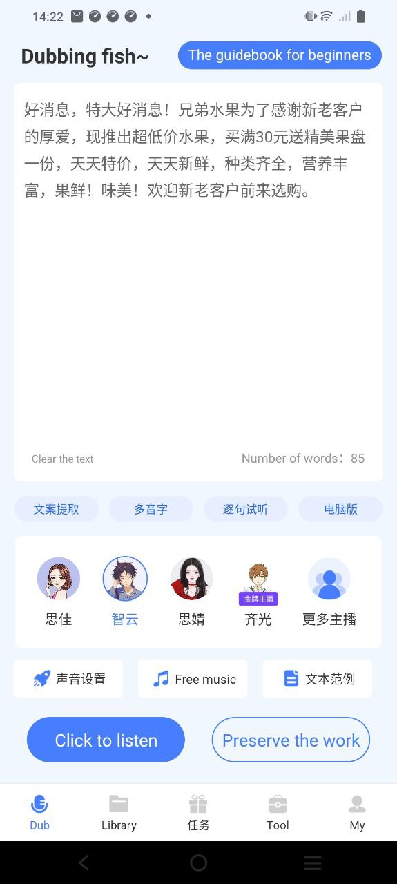 配音鱼