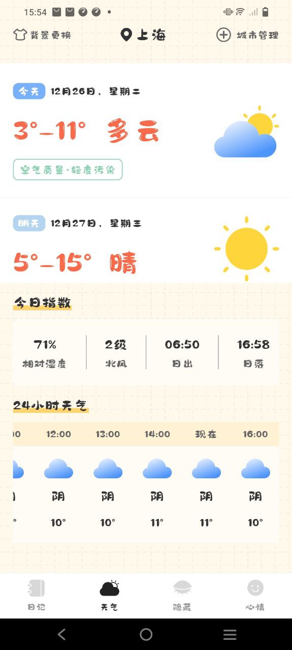 浮生日记