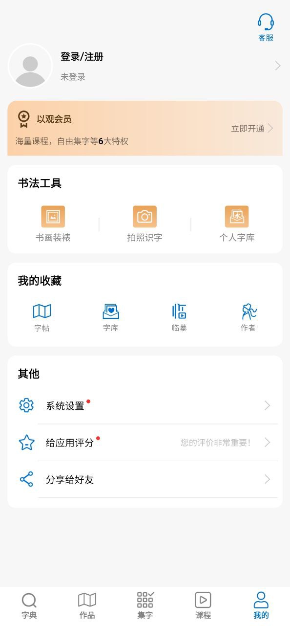 以观书法
