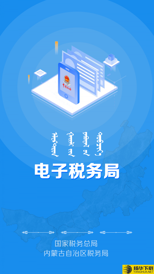 电子税务局