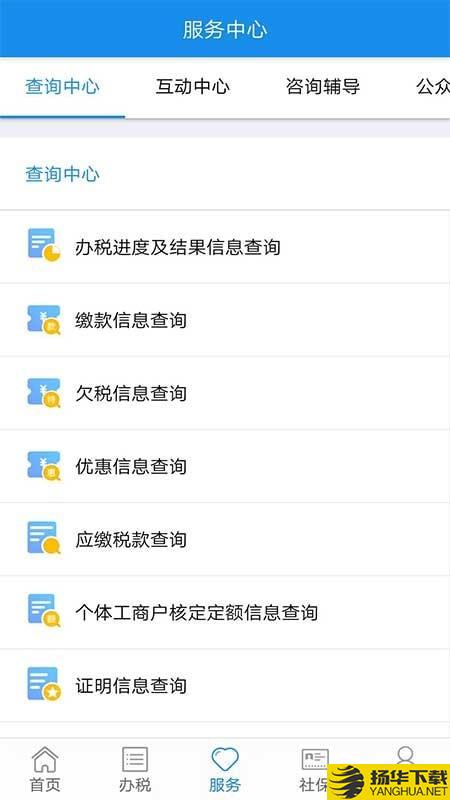 电子税务局