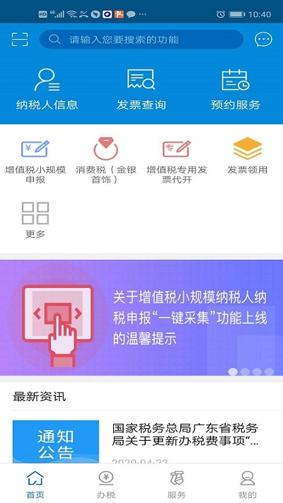 电子税务局