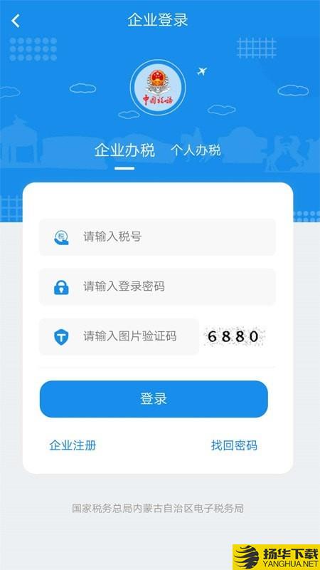 电子税务局