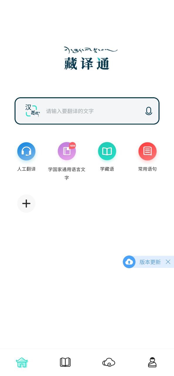 藏译通