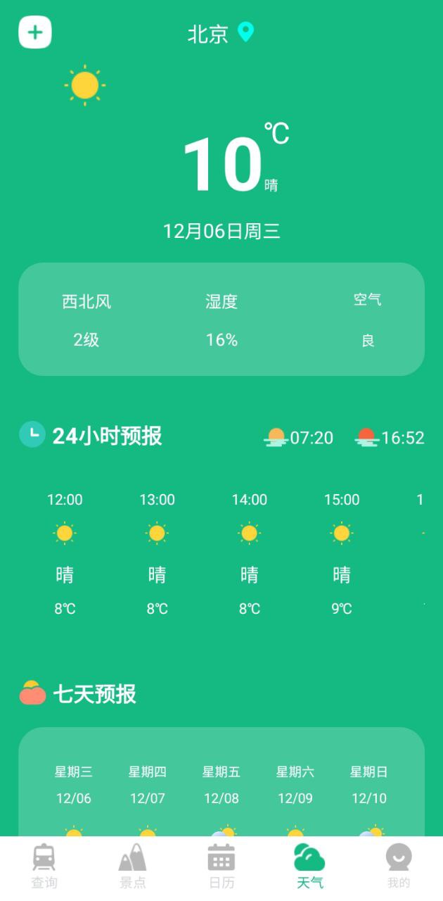 高铁查询