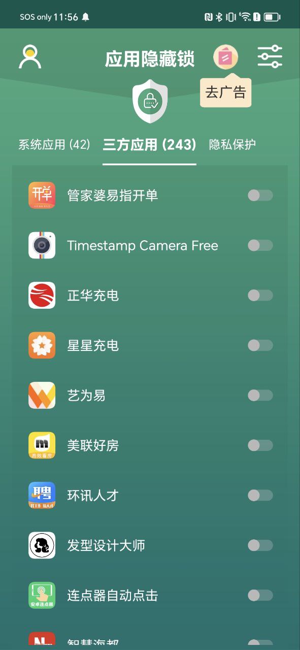 应用隐藏锁