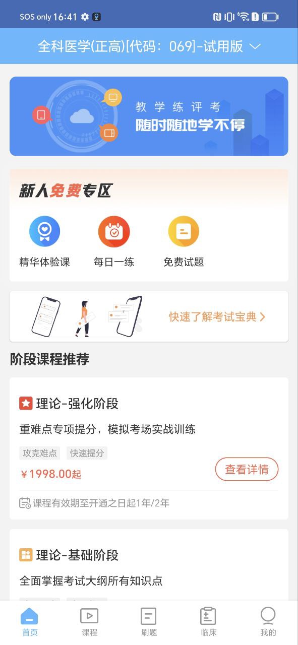 外科高级职称考试宝典