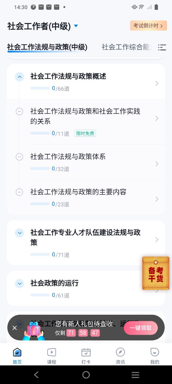 社会工作者考试聚题库