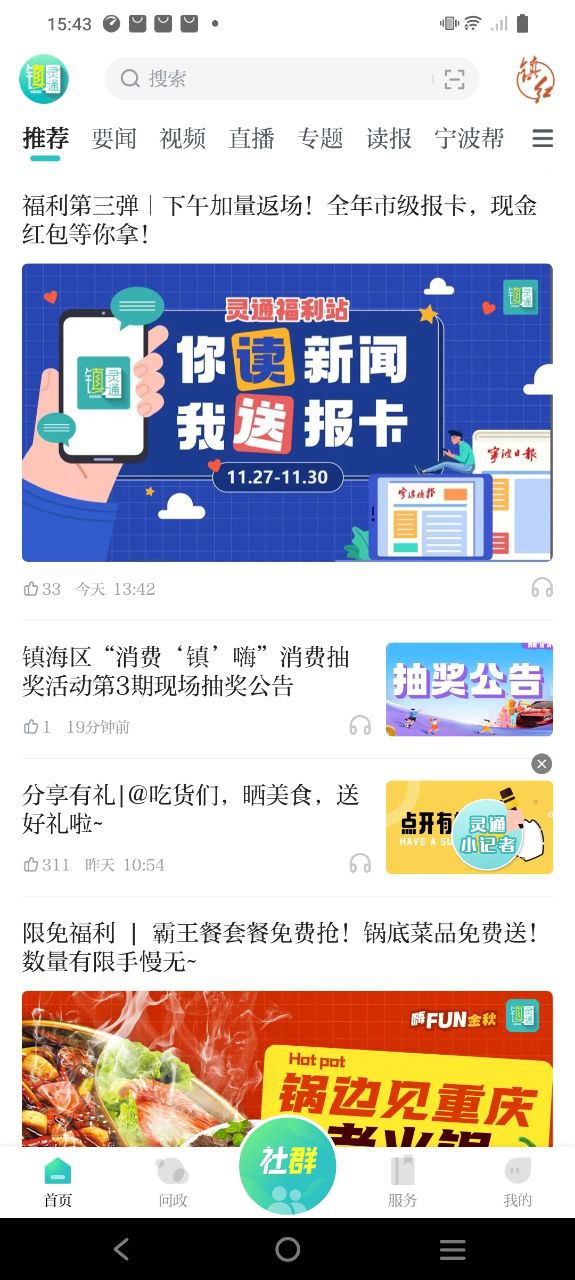 镇灵通