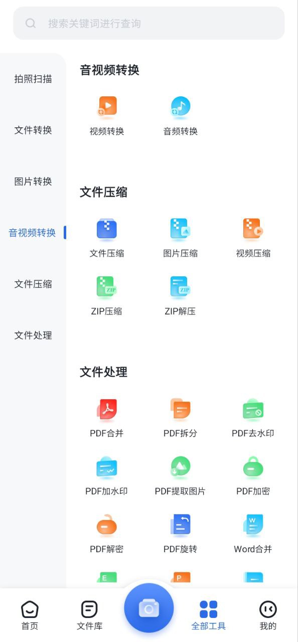 转转大师pdf转换器