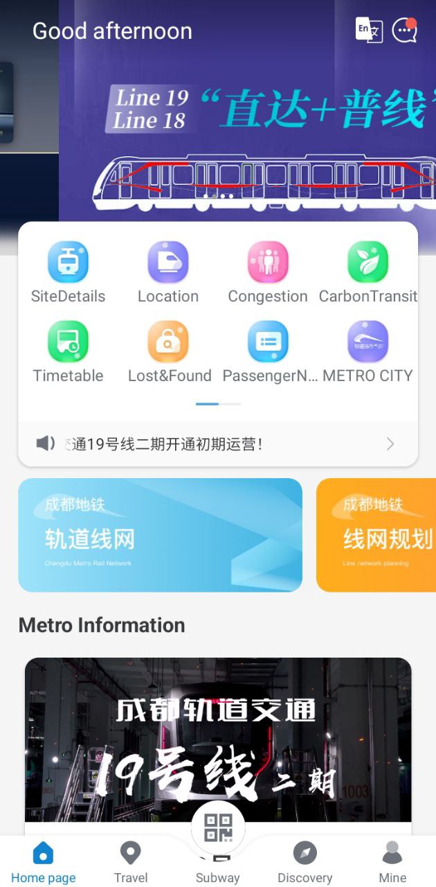 成都地铁