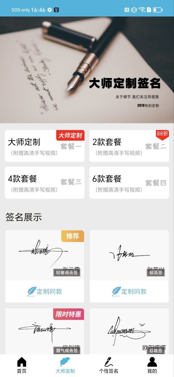 私人定制签名设计