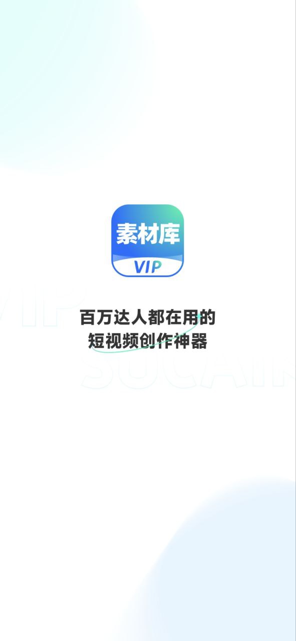 vip素材库