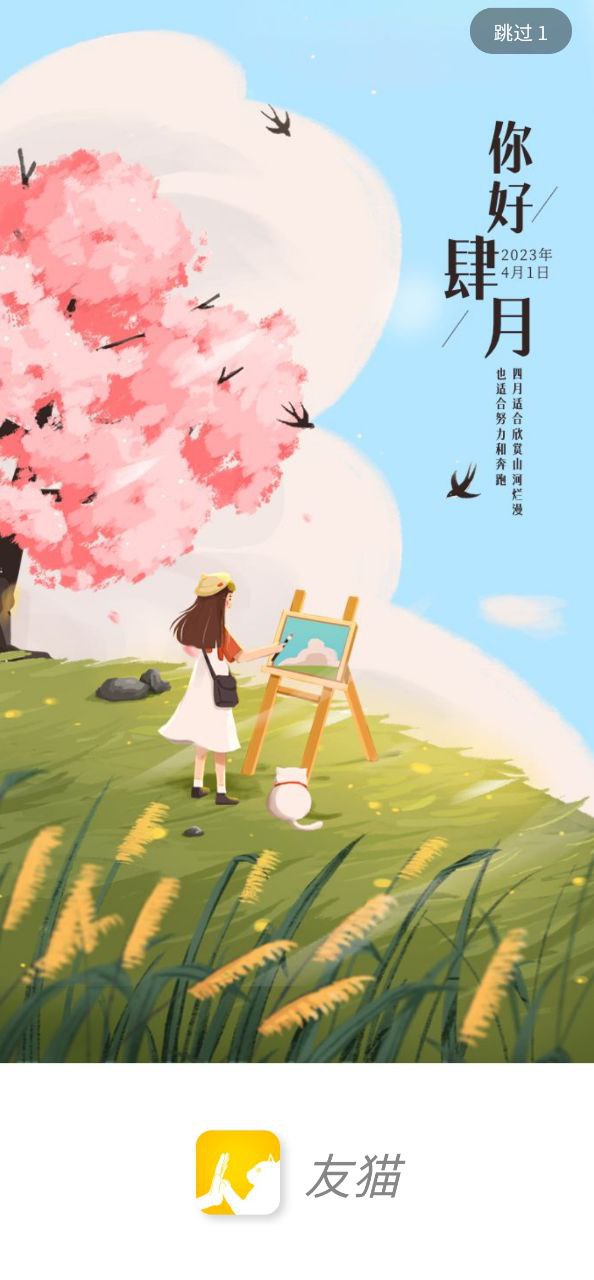 友猫
