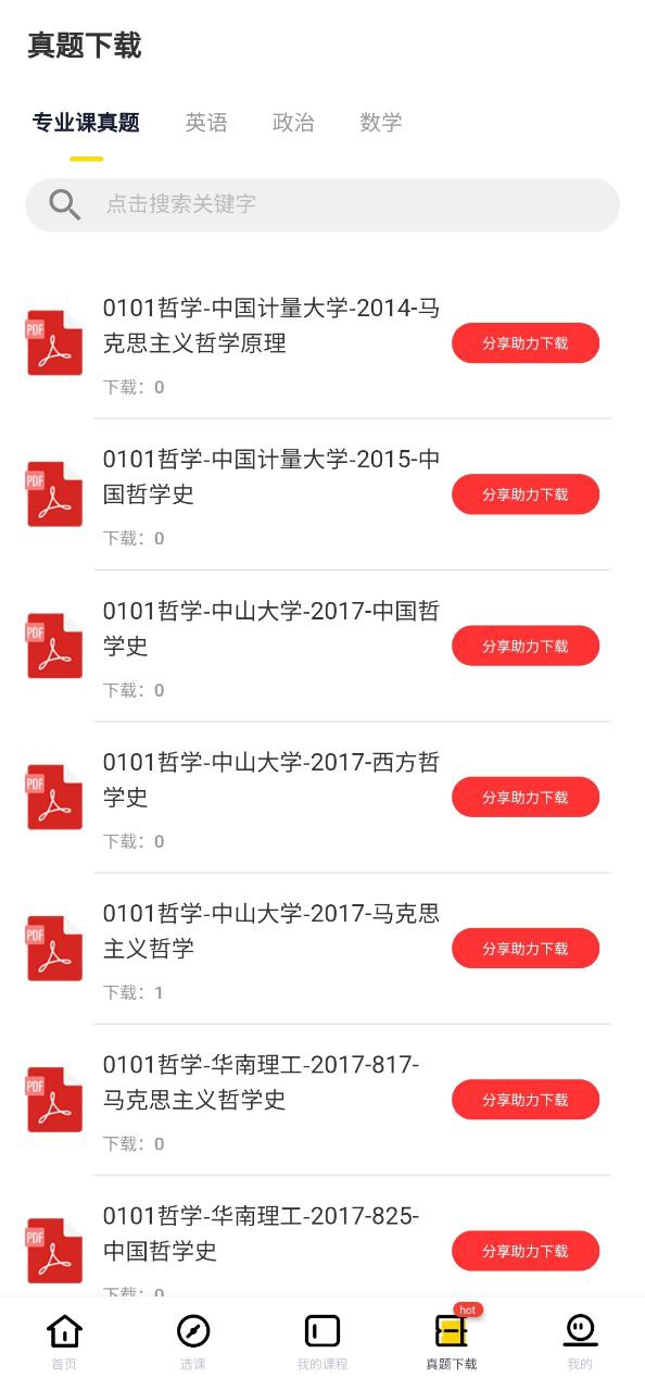 芝士考研