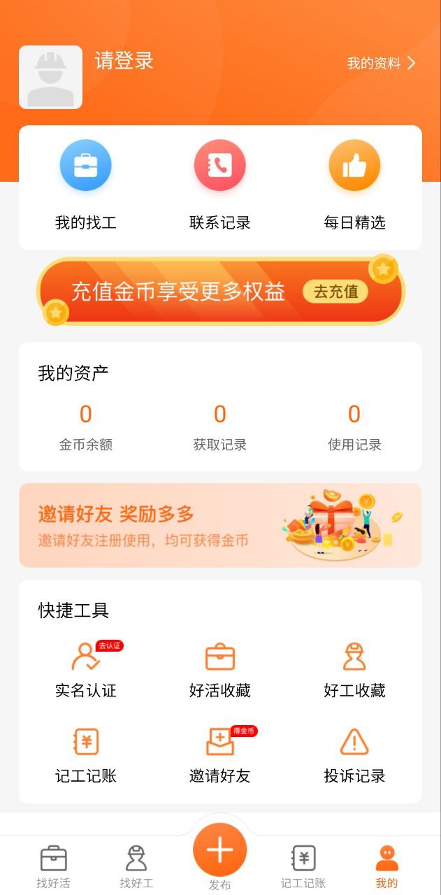工友之家