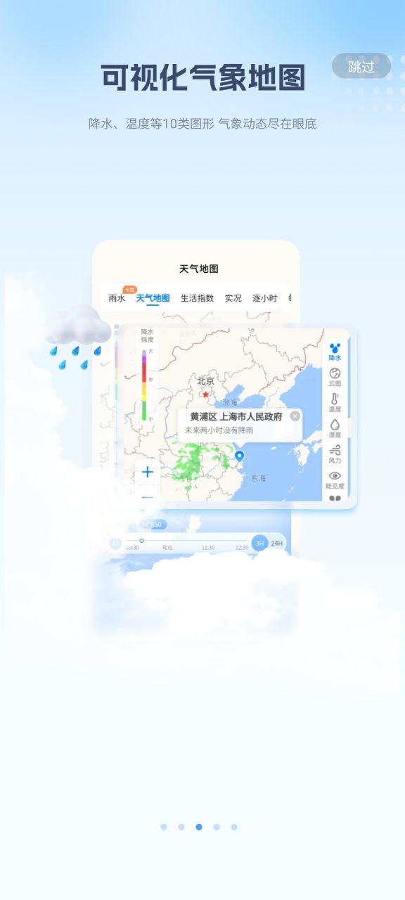 最美天气